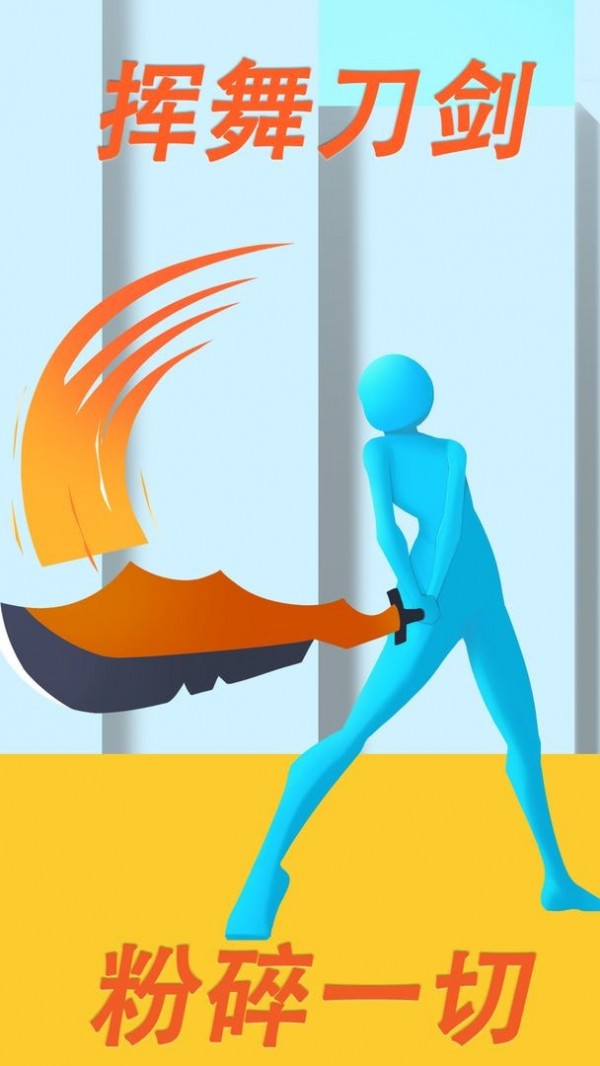 粉粹一切安卓版