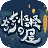 奇奇怪怪的屋安卓版