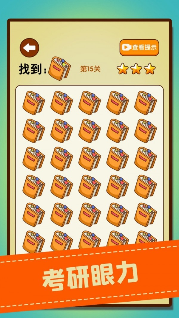 文字找不同安卓版