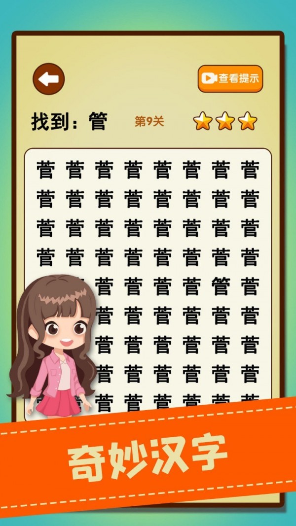 文字找不同安卓版