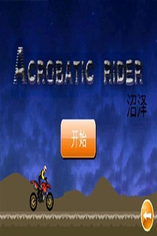 杂技骑士安卓版