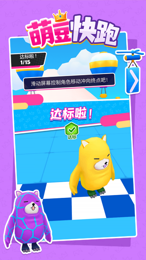 萌豆快跑安卓版