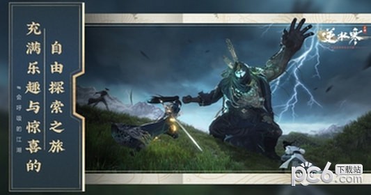 逆水寒手游安卓版