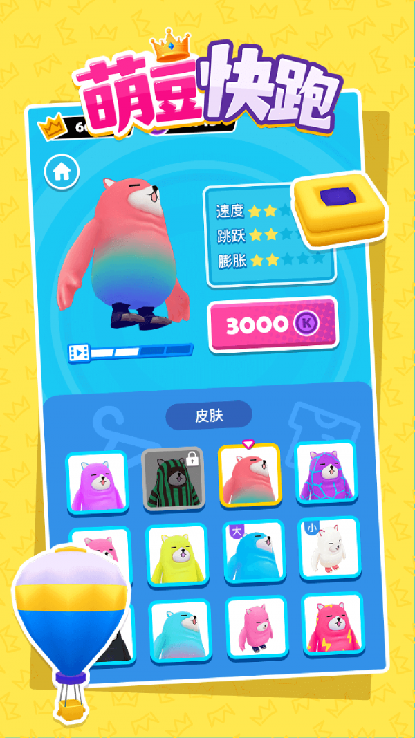 萌豆快跑安卓版