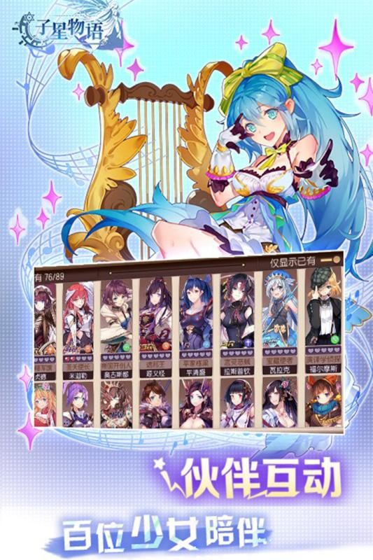 子星物语九游版安卓版