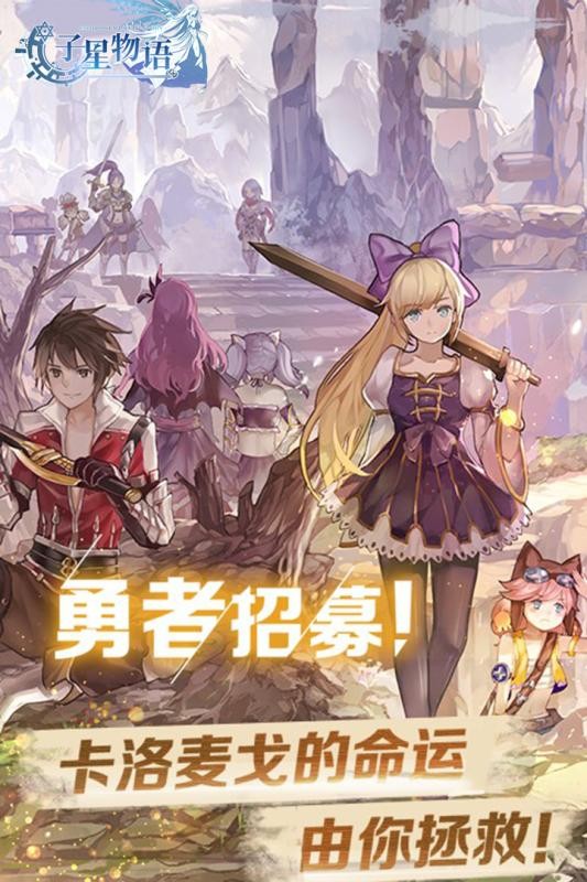 子星物语九游版安卓版