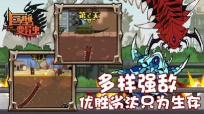 巨型变异虫安卓版