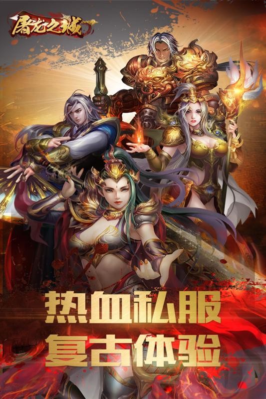 屠龙之城安卓版