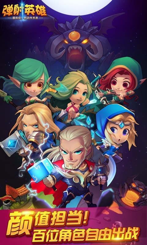弹射英雄百度版安卓版