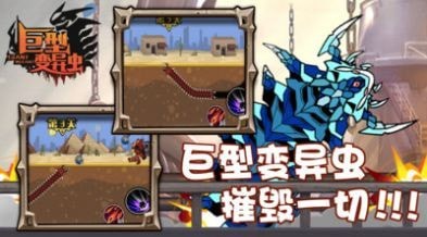 巨型变异虫安卓版