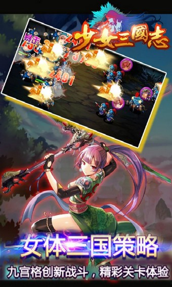 少女三国志百度版安卓版