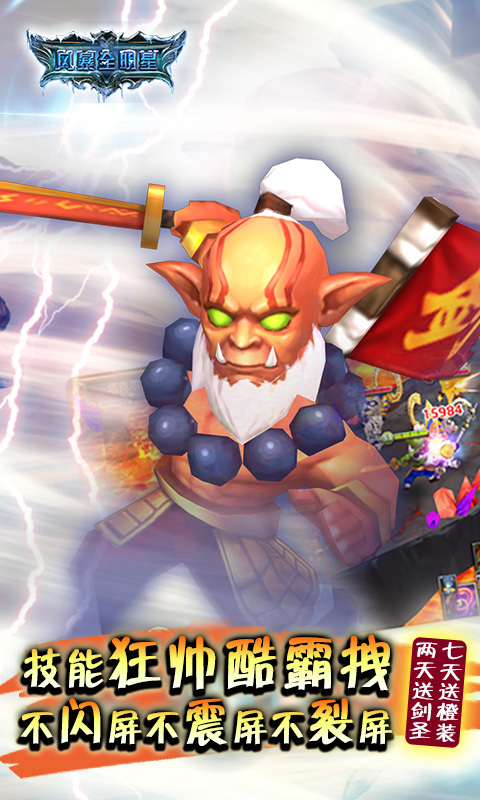 风暴全明星360版安卓版