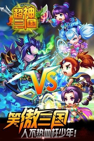 超神三国志九游版安卓版