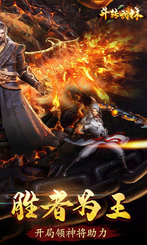 斗转武林满v版安卓版