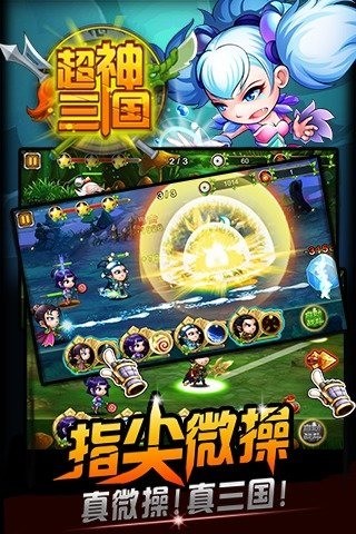 超神三国志九游版安卓版