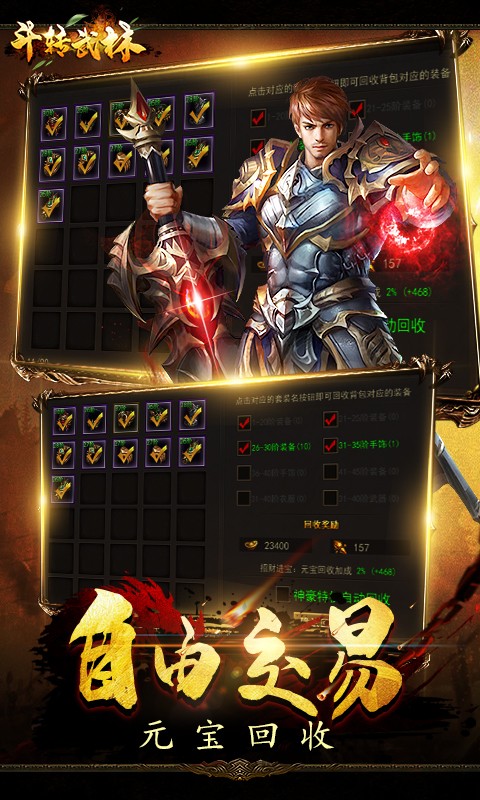 斗转武林满v版安卓版