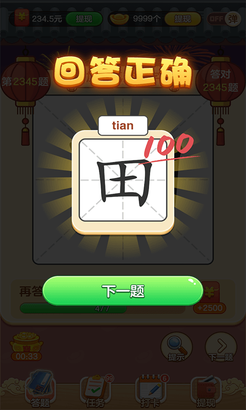 状元猜汉字安卓版