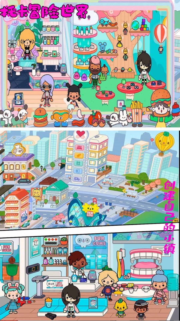 托卡冒险世界安卓版