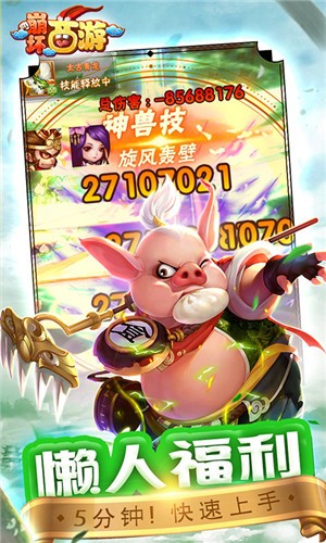 崩坏西游安卓版