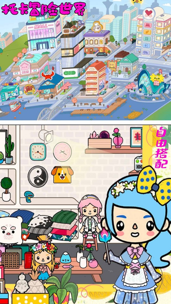 托卡冒险世界安卓版