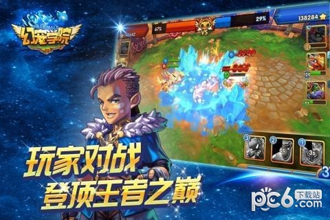 幻宠学院安卓版