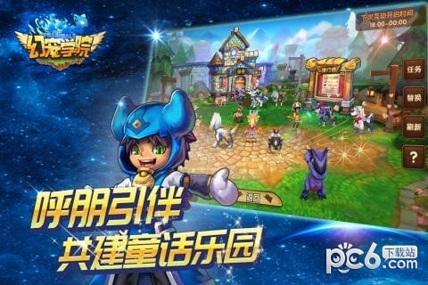 幻宠学院安卓版