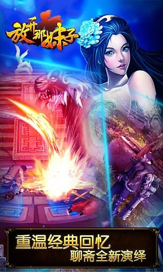 放开那妹子九游版安卓版