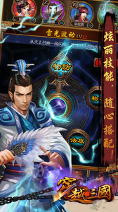 穿越三国安卓版