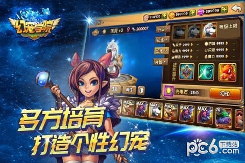 幻宠学院安卓版