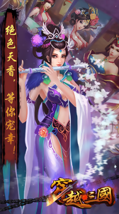 穿越三国安卓版