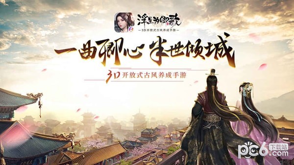 浮生为卿歌安卓版