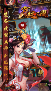 穿越三国安卓版
