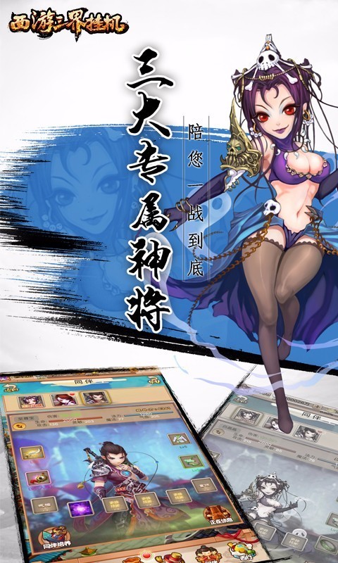 西游三界挂机安卓版