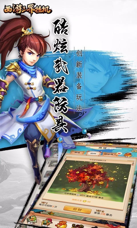 西游三界挂机安卓版