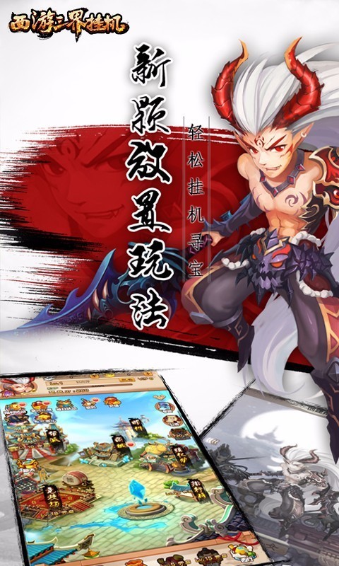 西游三界挂机安卓版