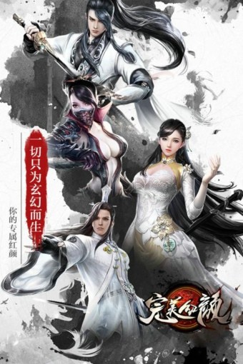 完美红颜九游版安卓版