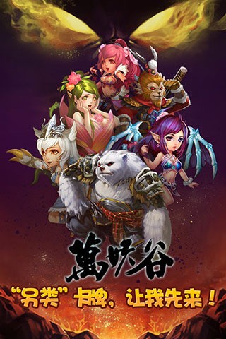 万妖谷百度版安卓版