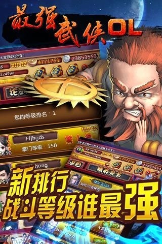 最强武侠OL百度版安卓版