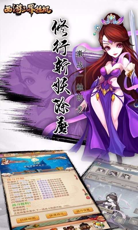 西游三界挂机安卓版
