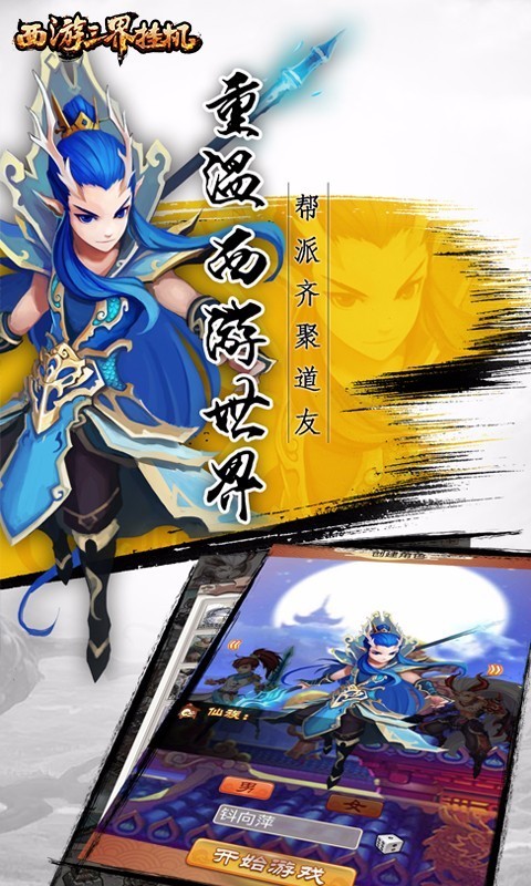 西游三界挂机安卓版