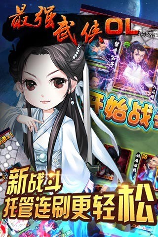 最强武侠OL百度版安卓版