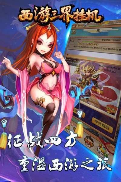 西游三界挂机下载