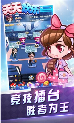 天天欢乐安卓版