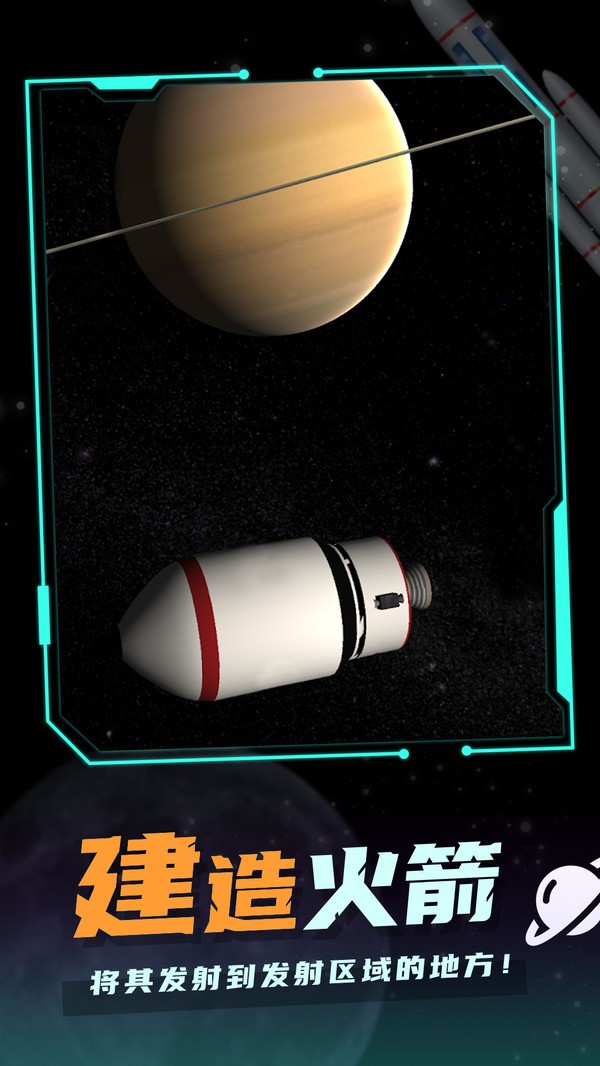 航天探测安卓版