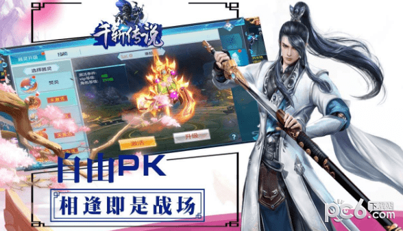 千斩传说安卓版