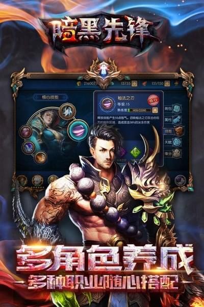 暗黑先锋安卓版