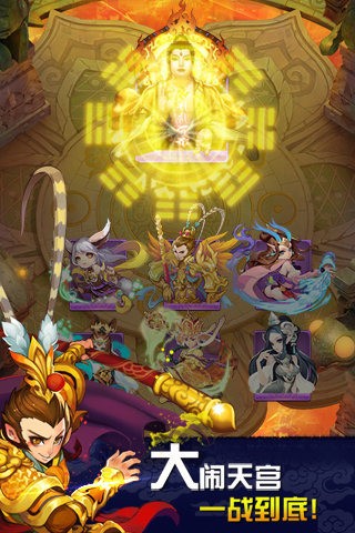 欢乐西游乱斗版安卓版