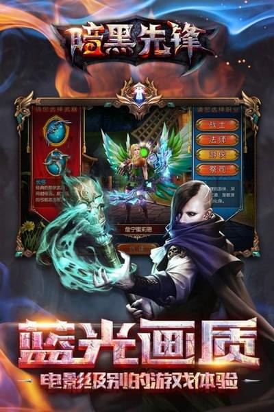 暗黑先锋安卓版