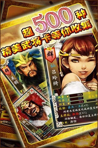 卡牌三国安卓版