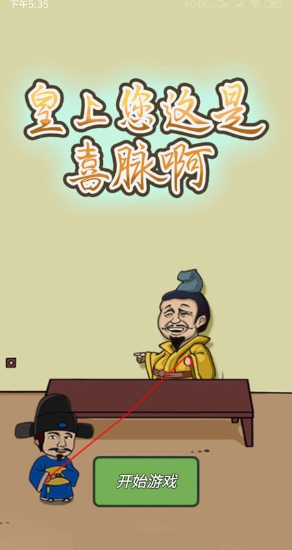 皇上你这是喜脉啊安卓版